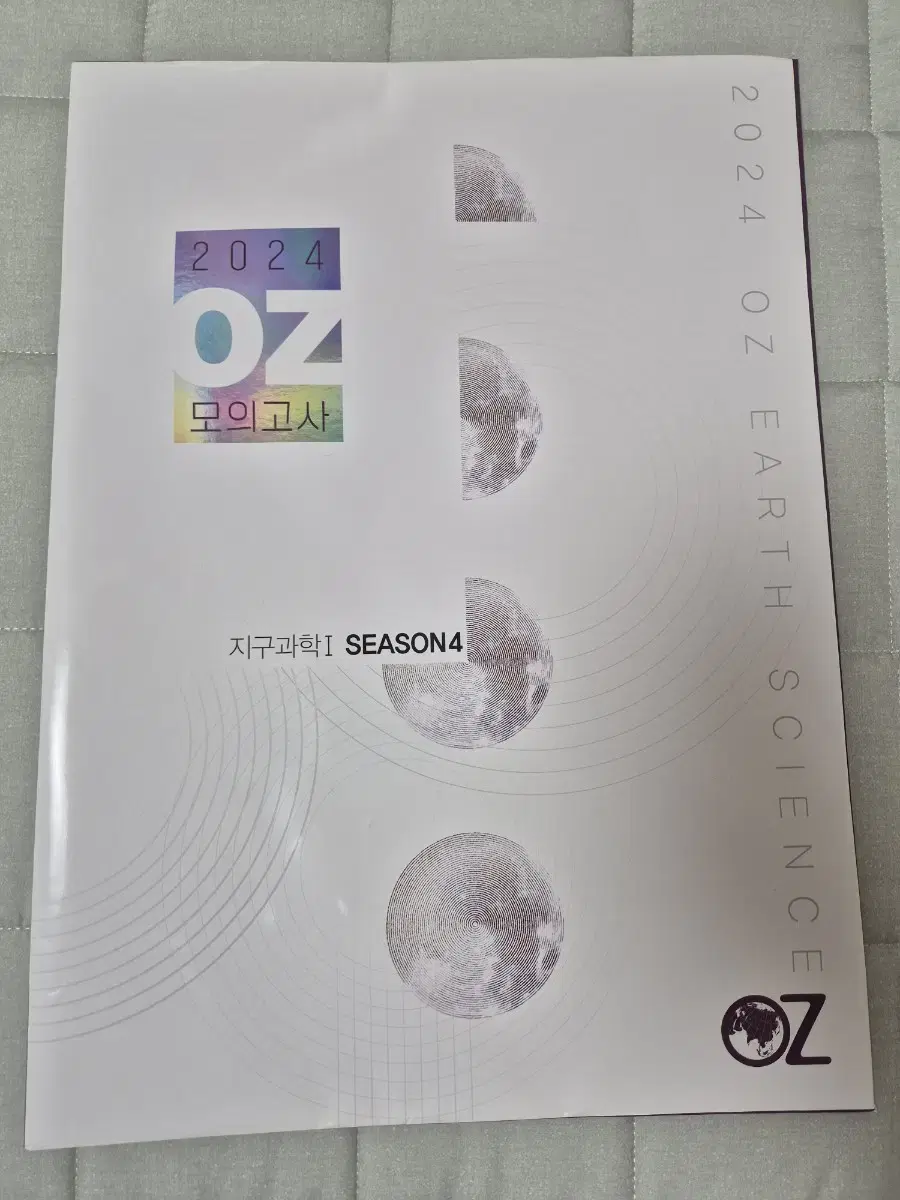 (미개봉) 2024 오지훈T OZ모의고사 시즌4